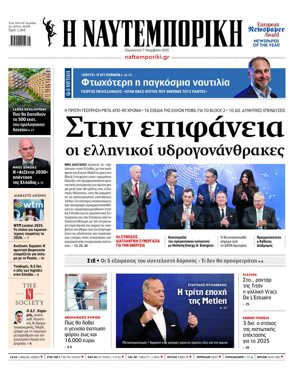 Η ΝΑΥΤΕΜΠΟΡΙΚΗ